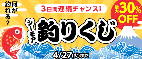 4/27まで!金の鯛を釣り上げろ!