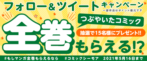 #もしマンガ全巻もらえるなら