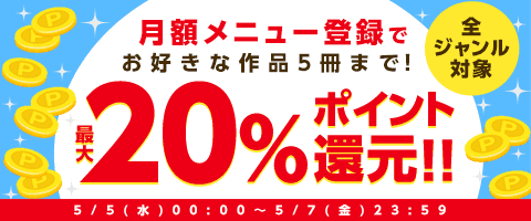 5/7まで!最大1000ポイント!