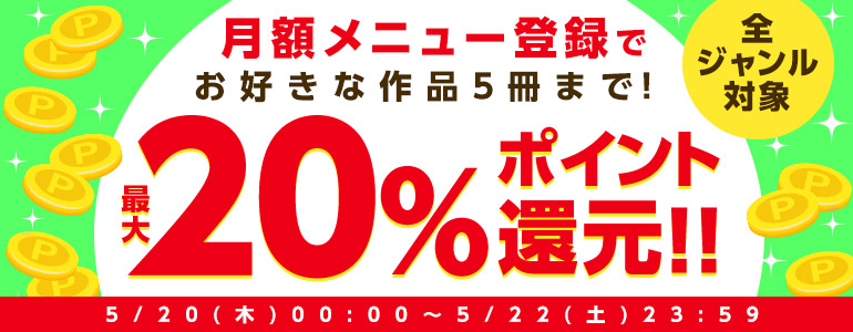 最大 還元 3日間限定 漫画 まんが 電子書籍のコミックシーモア 最大 還元 3日間限定 漫画 まんが 電子書籍のコミックシーモア
