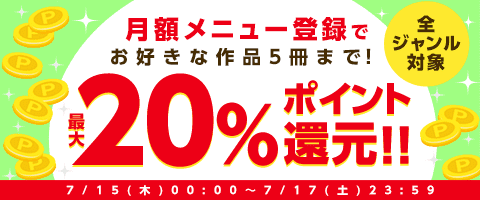 7/17迄!最大1000ポイント!