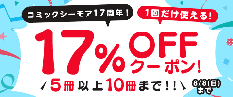 8/8までまとめ買い♡