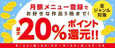 最大1000pt!8/24まで!