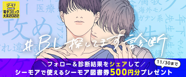 Blジャンル限定 Twitterクーポン 漫画 まんが 電子書籍のコミックシーモア
