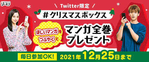 毎日参加OK!12/25まで!