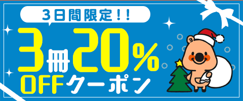 12/26まで!クーポンでお得!