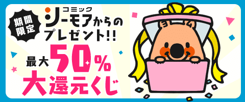 くじであなたの還元率が決まる!