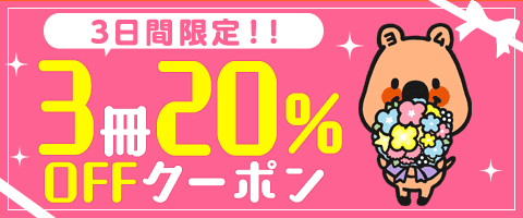 7/31まで!クーポンでお得!