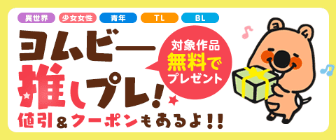 無料で作品プレゼント!