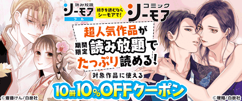 読み放題&クーポンで!