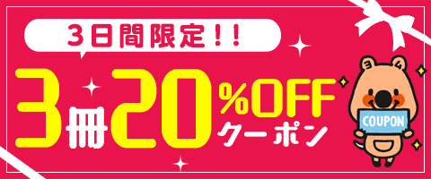 8/7まで!クーポンでお得♪