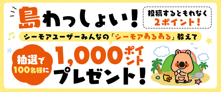 島わっしょい!