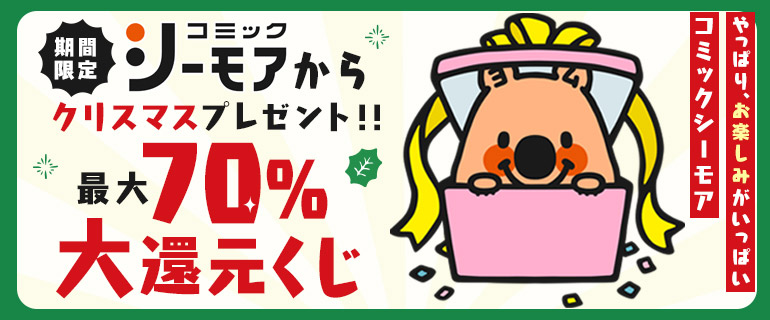 最大70％ポイント大還元くじ