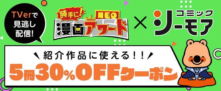 勝手に漫画アワード NEO