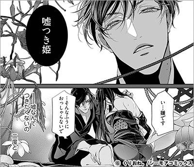 嘘月姫の嫁入り～捨てられた私が狼神様に寵愛されるまで～