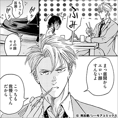 今夜23時 コインランドリーで、同期のアイツと
