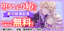 ゼロサム＆恋愛ファンタジー　新刊配信記念