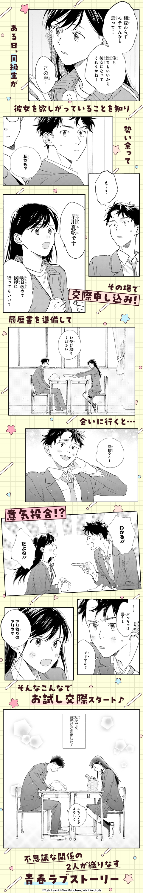 彼女と彼の関係