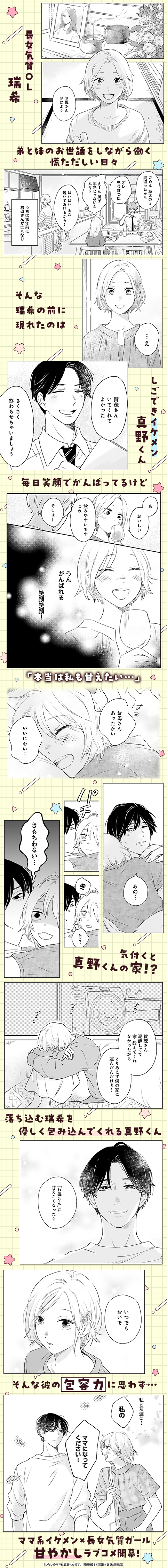 わたしのママは真野くんです。【分冊版】
