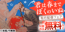 運命の番特集