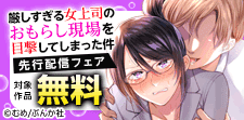 先行配信フェア