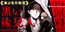 「黒い後見人」独占先行配信