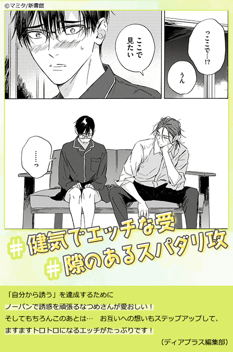 なつめさんは開花（ほころ）びたい