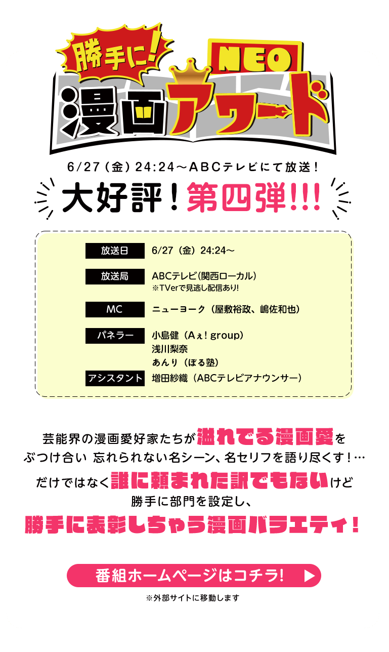 勝手に漫画アワード NEO