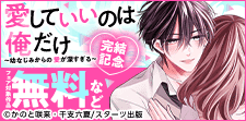 超人気作品ついに完結！