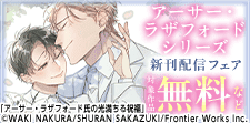 小説新刊配信＆コミカライズ最新話独占先行配信フェア