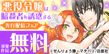マンガPark 先行配信をお見逃しなく★