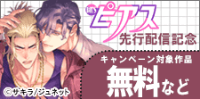 ピアス新刊配信記念