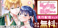 ファンタジー＆異世界特集　先行配信フェア