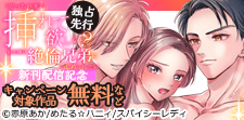 「どっちの先に挿れて欲しい？」新刊配信記念