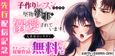 『九条家のシキタリ。』先行配信記念