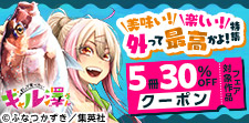 美味い！楽しい！外って最高かよ！特集