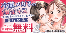 恋愛LoveMAX　独占先行配信
