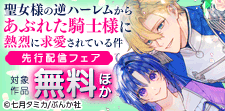 先行配信フェア