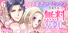 乙女ドルチェ・コミックス6月先行配信キャンペーン