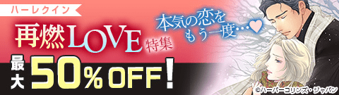再燃LOVE 特集