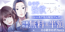 先行配信フェア