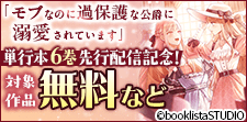 異世界溺愛ラブストーリー