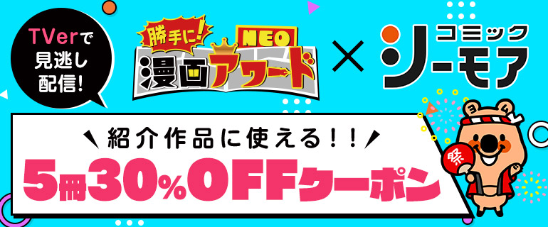 勝手に漫画アワード NEO