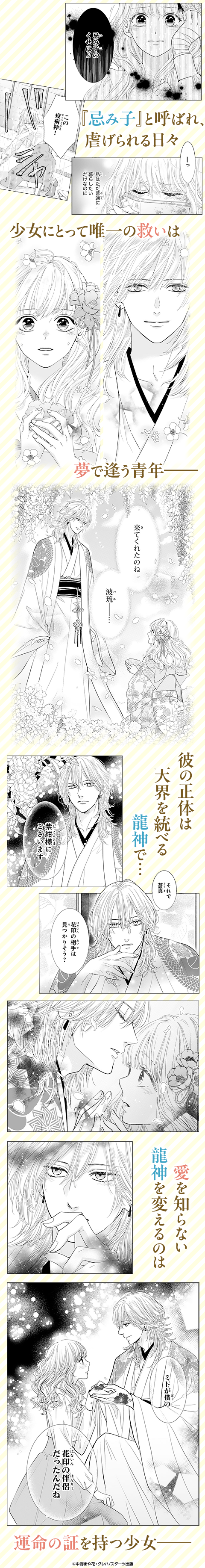 龍神と許嫁の赤い花印