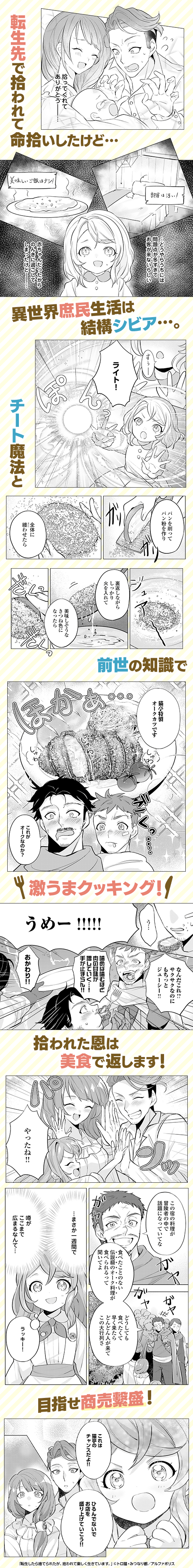 転生したら捨てられたが、拾われて楽しく生きています。
