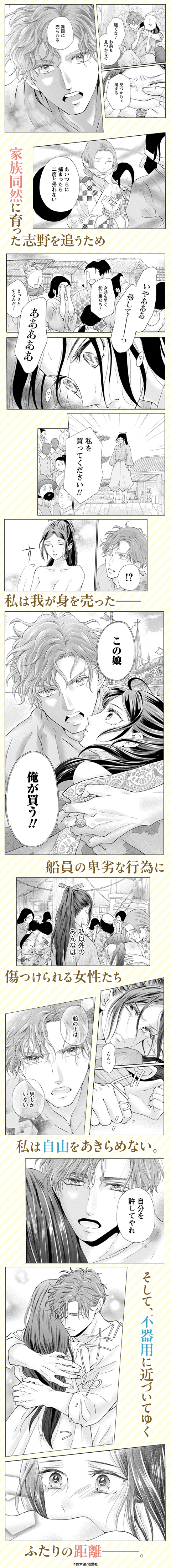 アスチルベ～船底の花嫁～