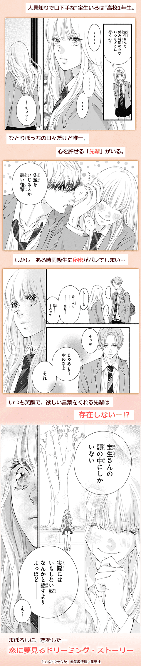 ユメかウツツか
