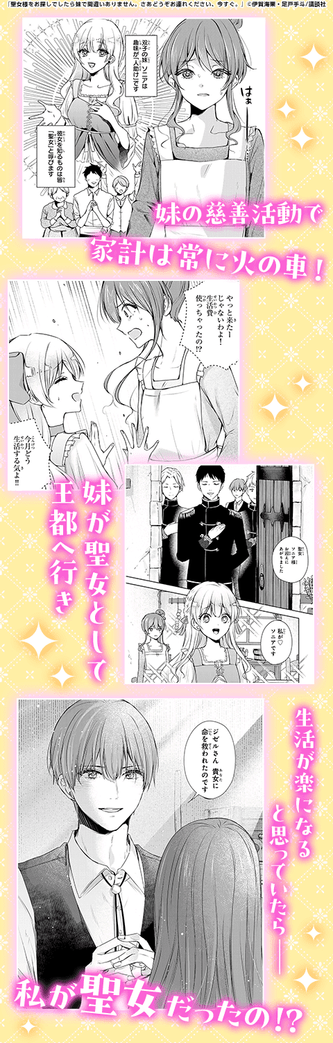聖女様をお探しでしたら妹で間違いありません。さあどうぞお連れください、今すぐ。