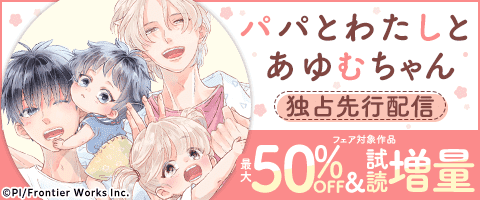 パパとわたしとあゆむちゃん』独占先行配信（2025年7月1日開始