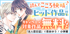 読んでこころ快晴 ヒット作品特集